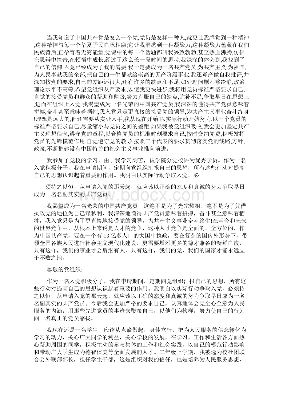 入党申请之员工入党自传范文Word文档下载推荐.docx_第2页