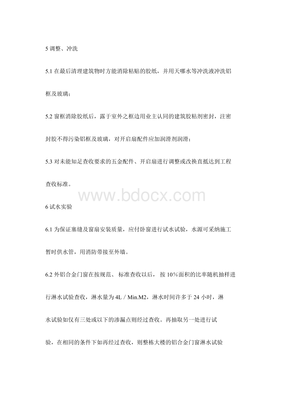 铝合金门窗施工方案及施工工艺.docx_第3页