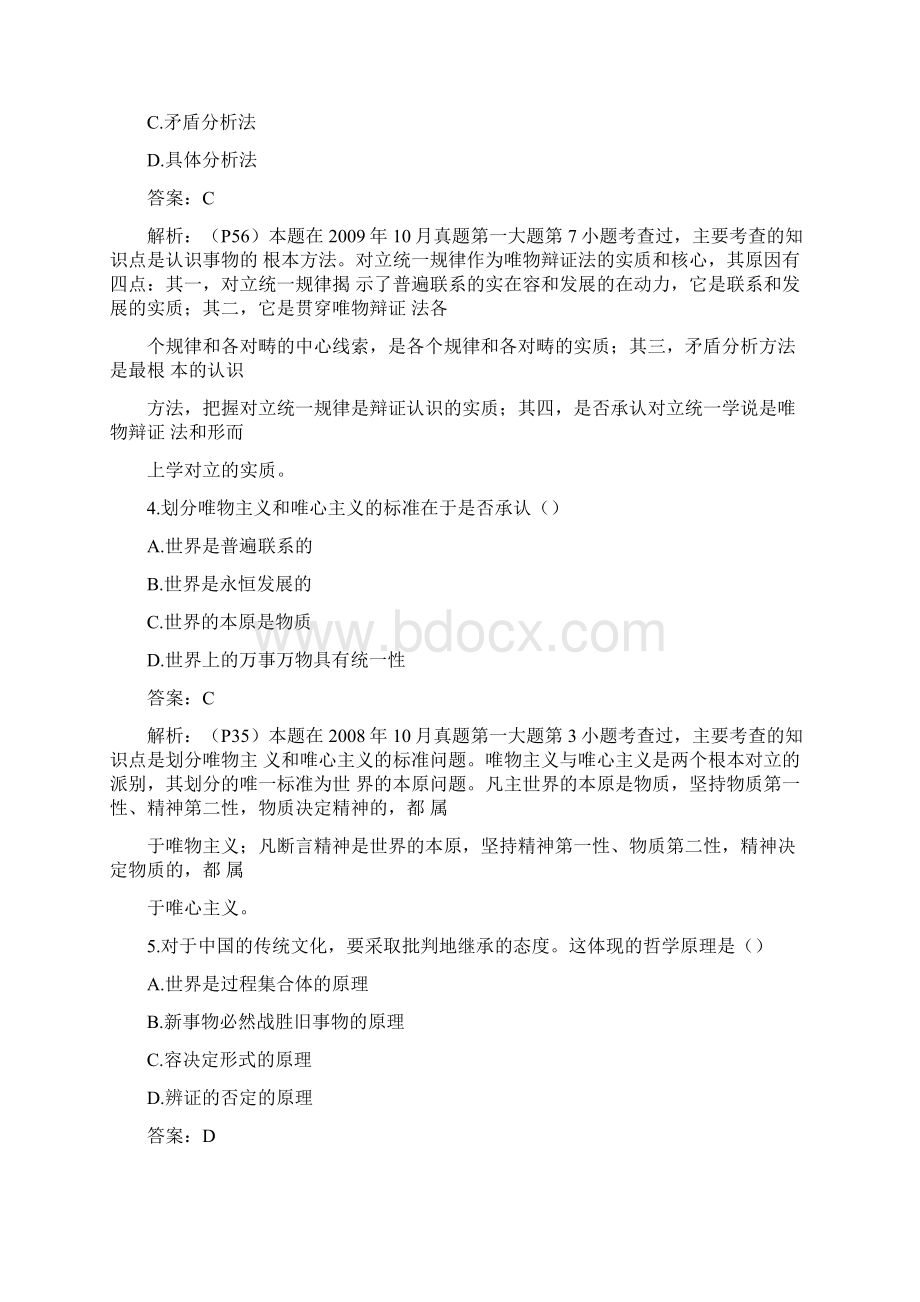 全国自考马克思主义基本原理概论二.docx_第2页