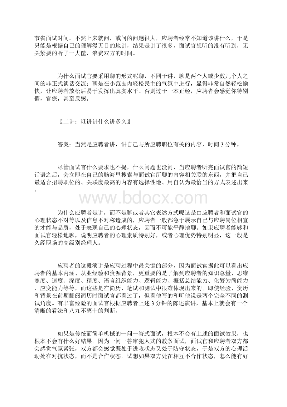 人力资源管理之快速面试技巧.docx_第2页