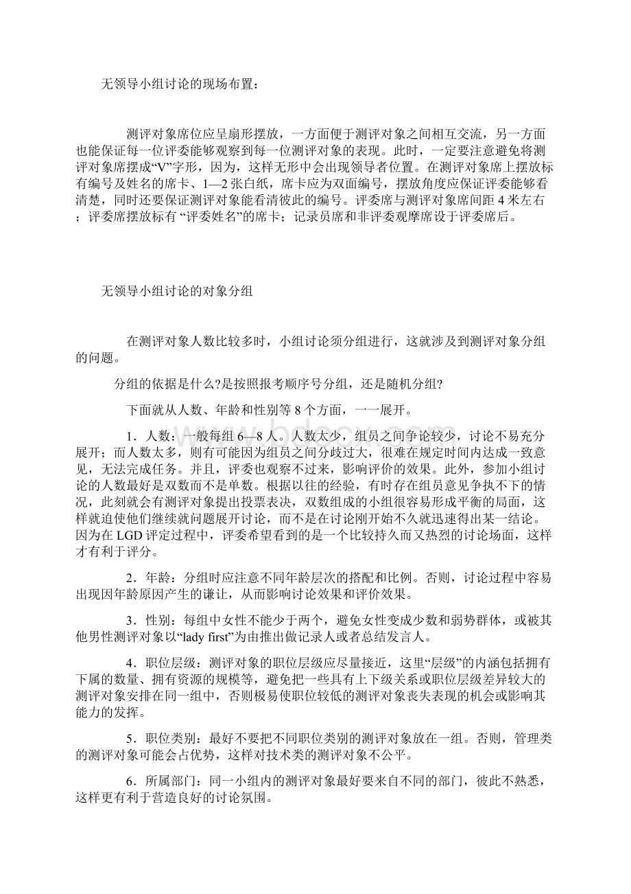 无领导小组讨论MBA面试参考Word格式文档下载.docx_第2页