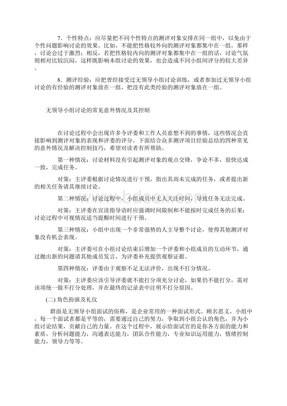 无领导小组讨论MBA面试参考Word格式文档下载.docx_第3页