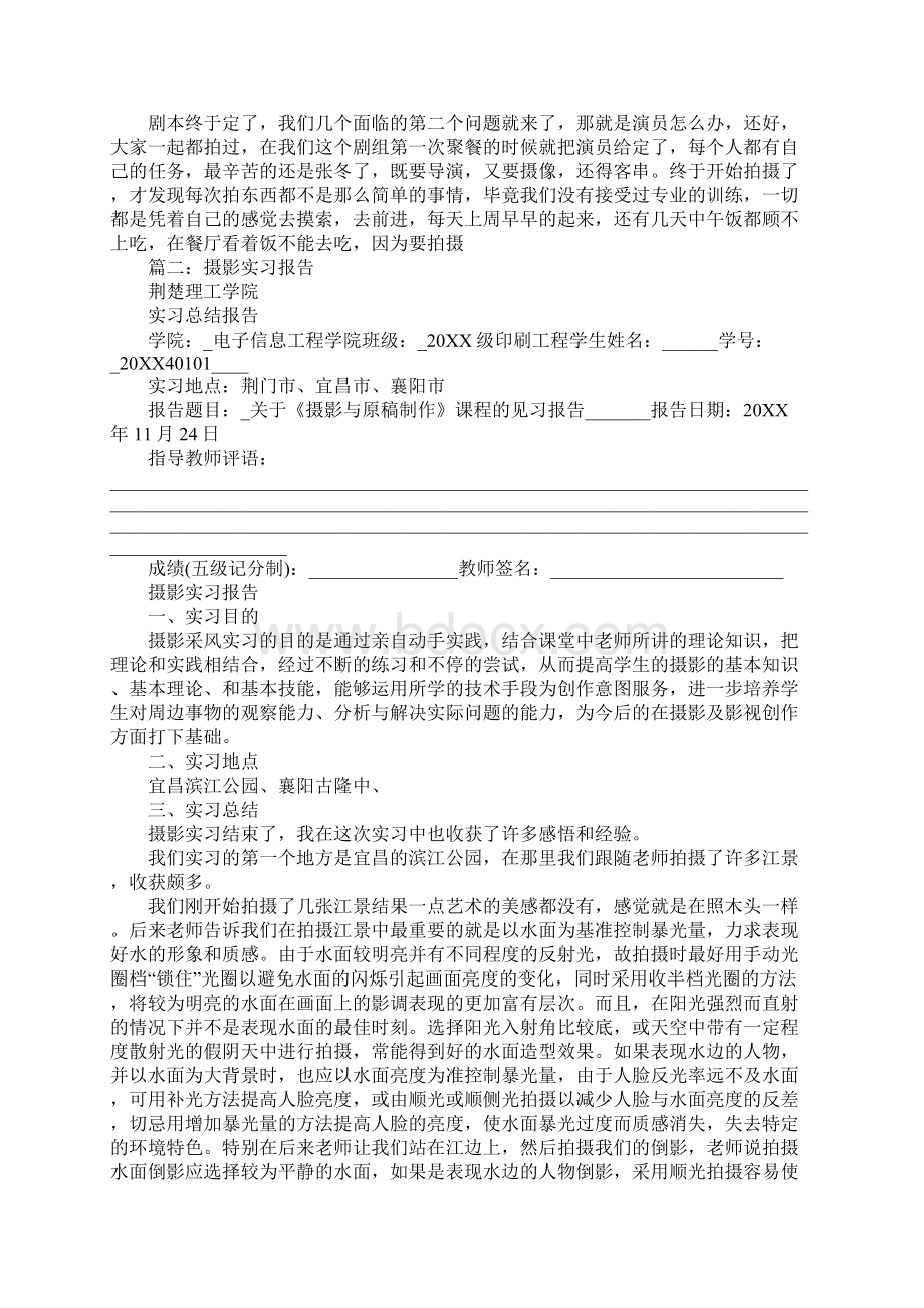 大学生摄影实践报告.docx_第2页