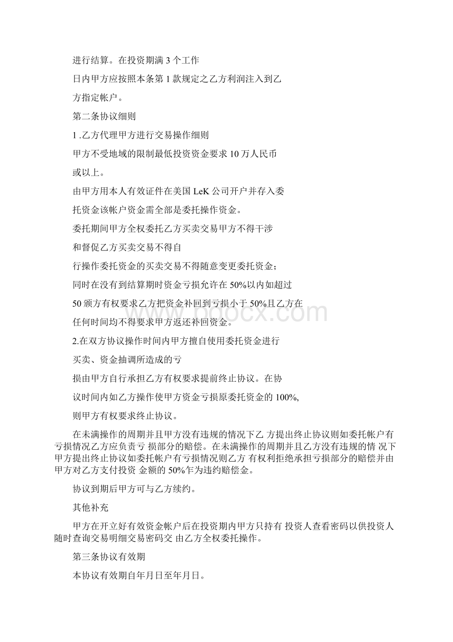 保底投资合同.docx_第3页