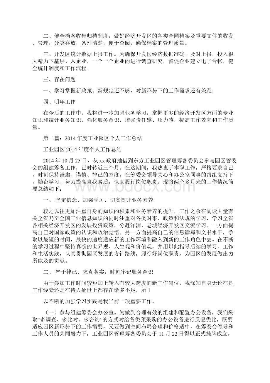 总结范文工业园区个人工作总结Word文档格式.docx_第2页