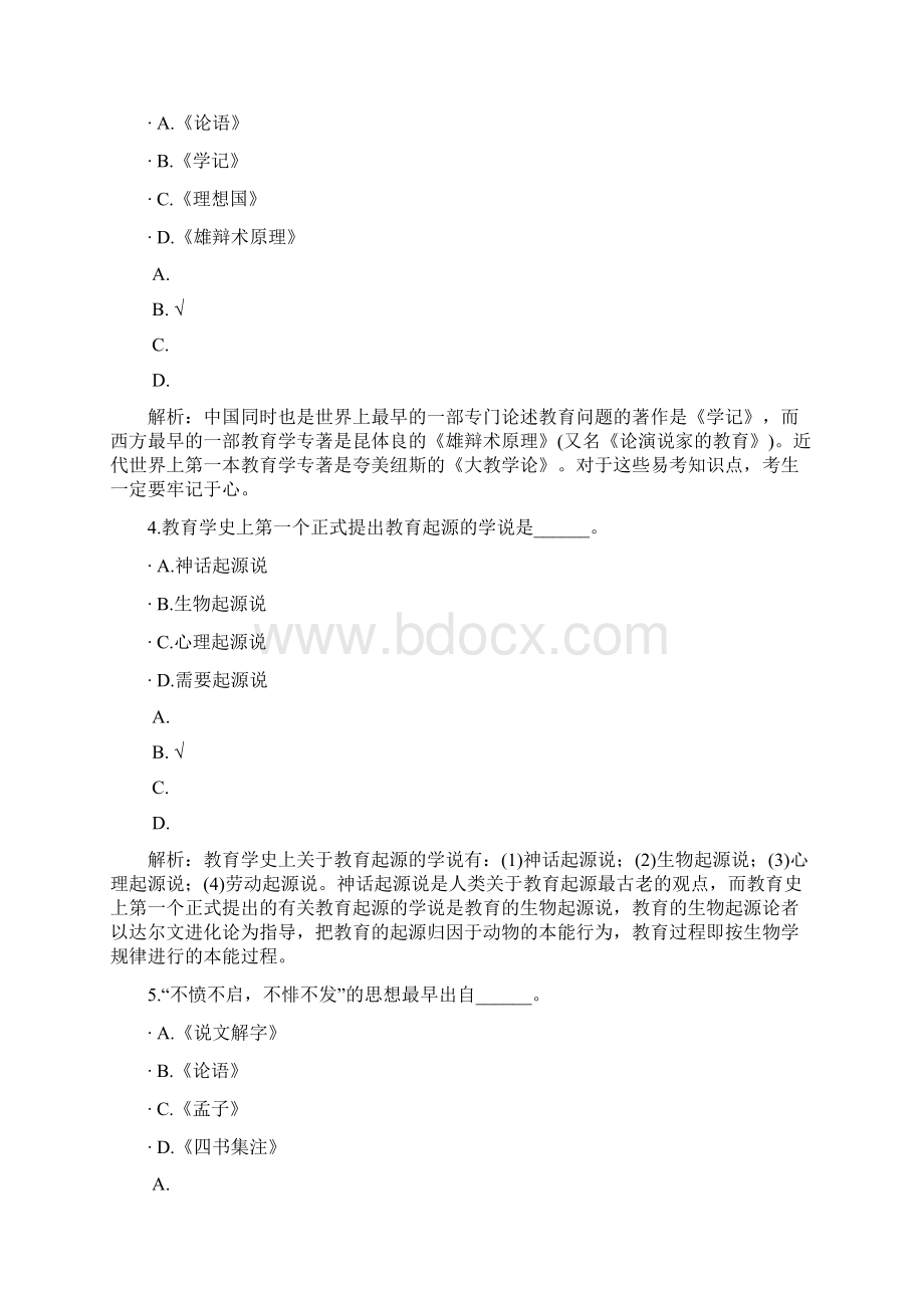 A教师资格认定考试小学教育教学知识与能力2Word格式文档下载.docx_第2页