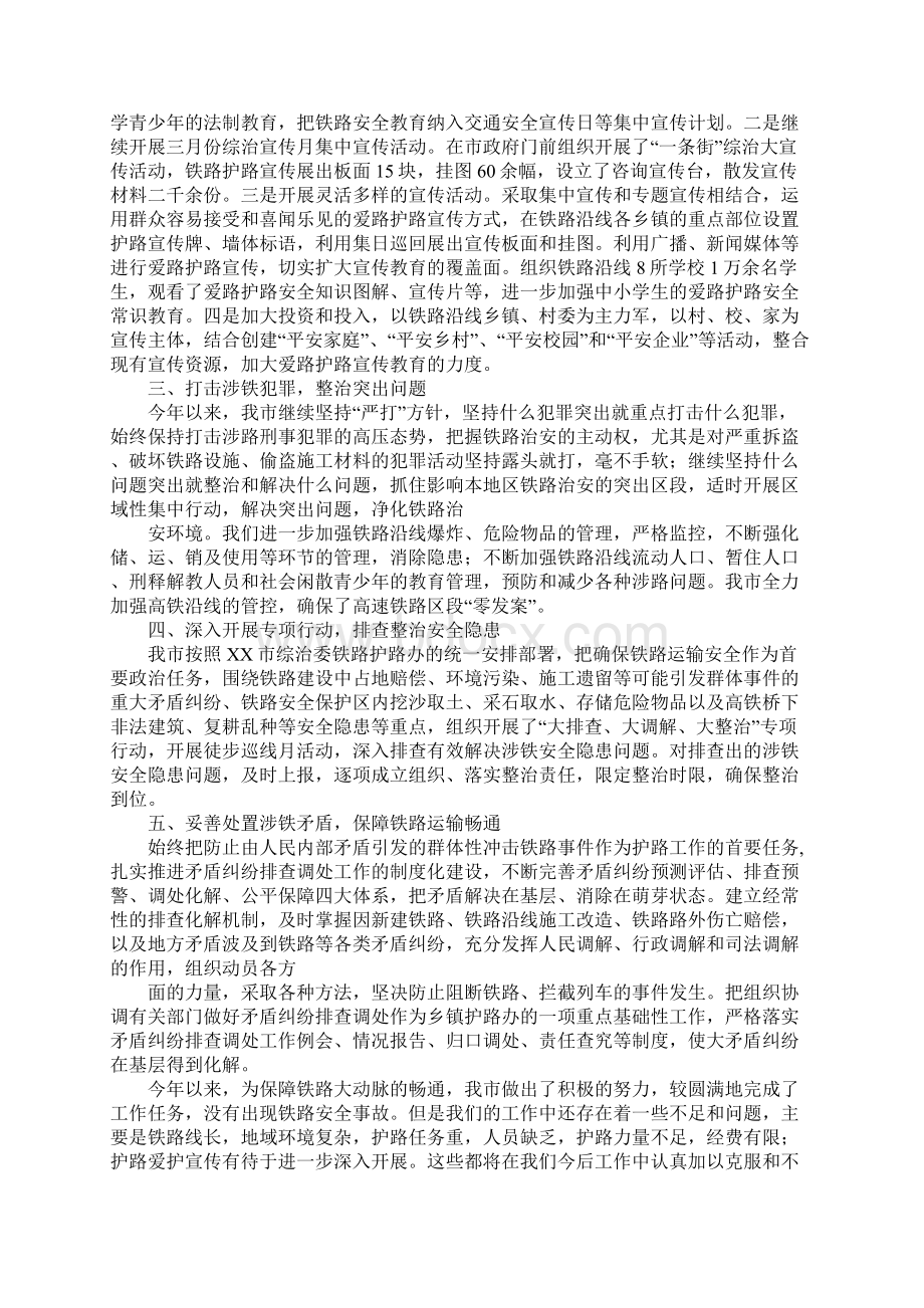 铁路护路联防个人年度工作总结.docx_第2页