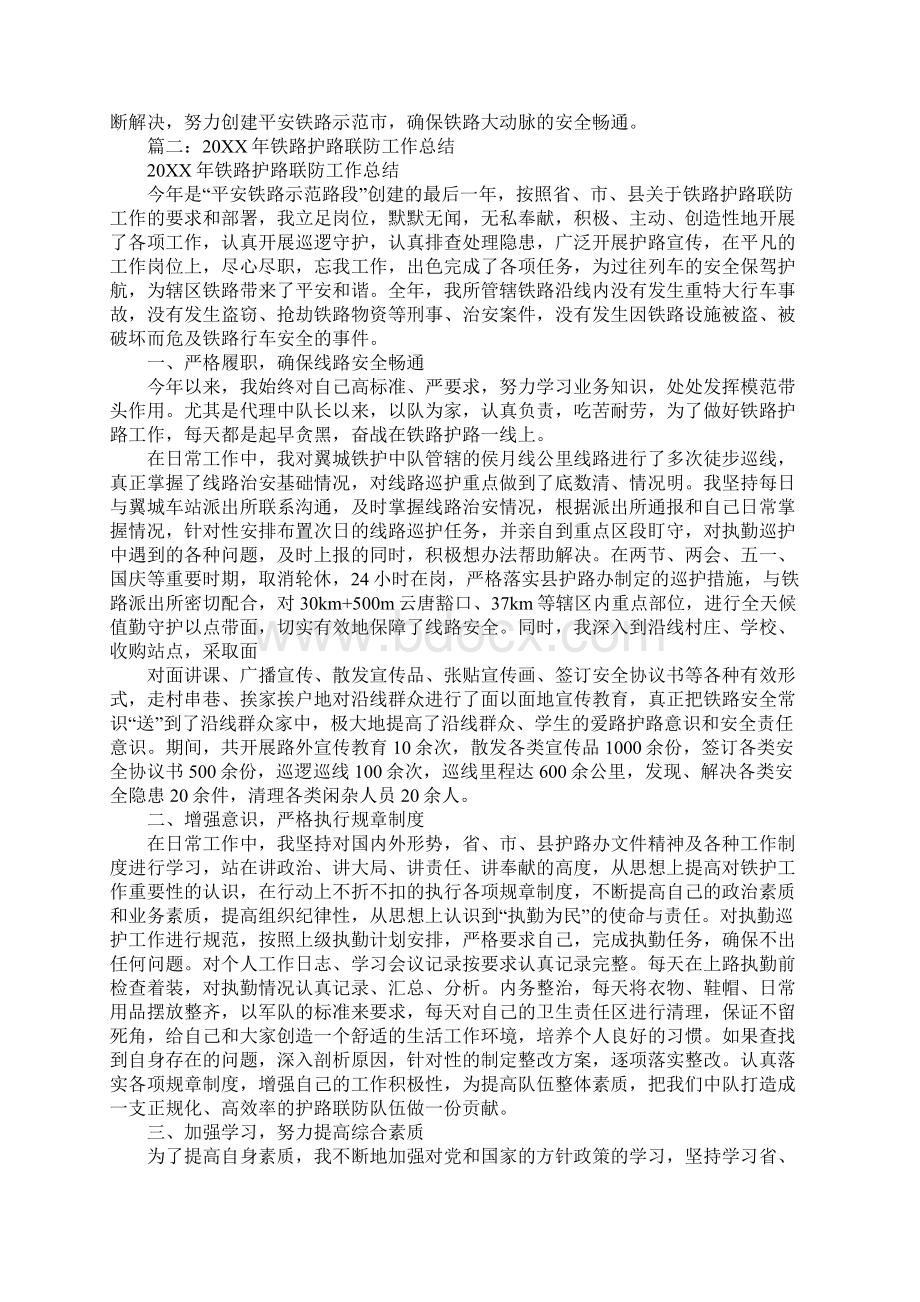 铁路护路联防个人年度工作总结Word文档格式.docx_第3页