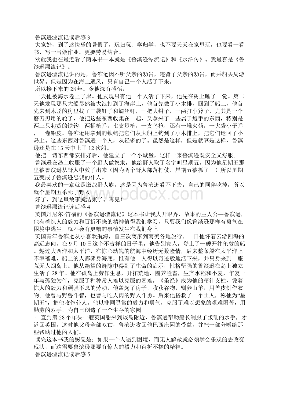 鲁滨逊漂流记读后感精选15篇.docx_第2页