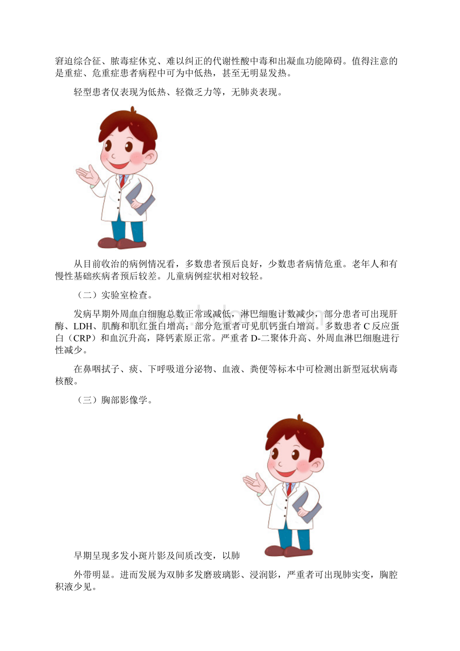 新冠病毒肺炎宣教Word文档格式.docx_第3页