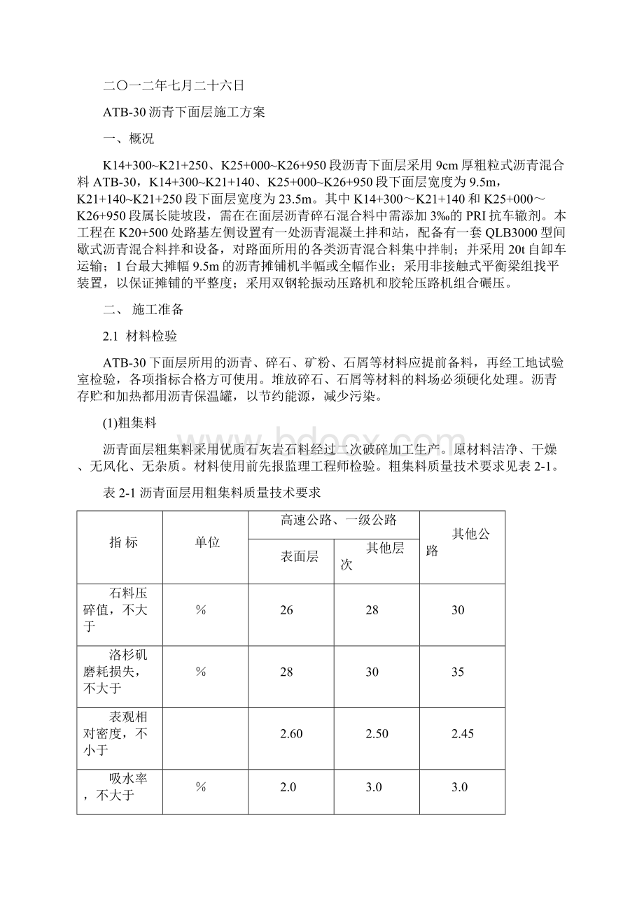 ATB30沥青下面层工程施工组织设计方案文档格式.docx_第3页