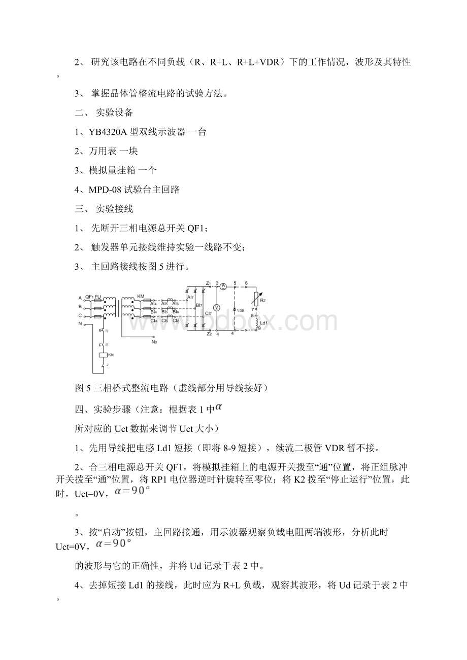 电力电子实验报告Word下载.docx_第3页