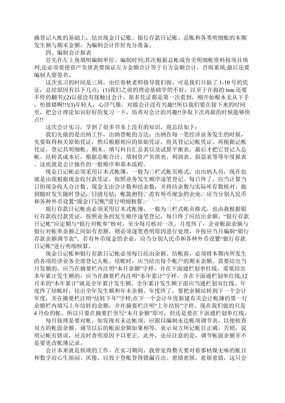 代理会计记账实习心得.docx_第2页