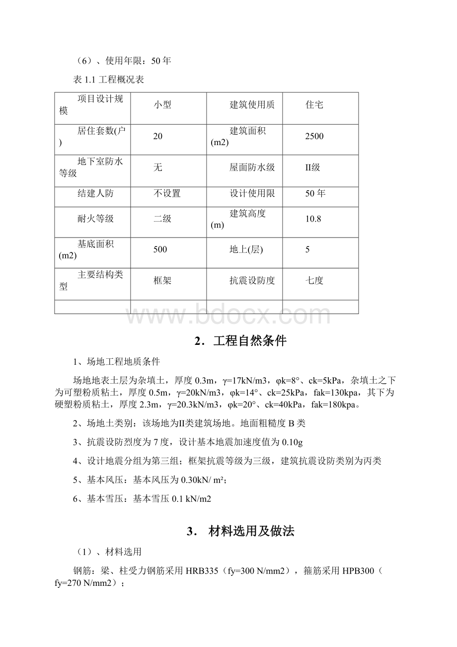 最新理工西苑一栋方案设计说明书.docx_第2页