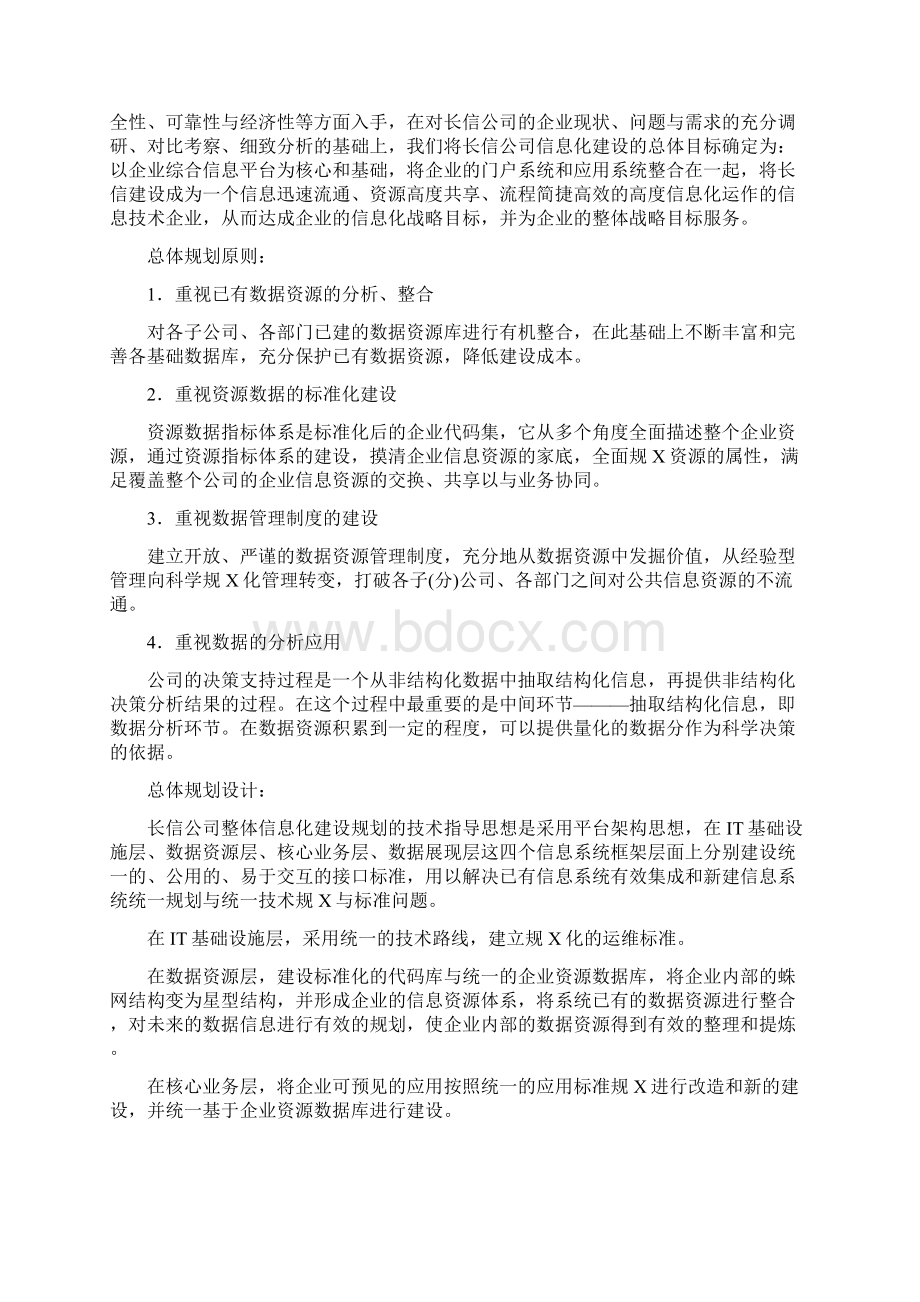 各类企业ERP架构参考.docx_第3页