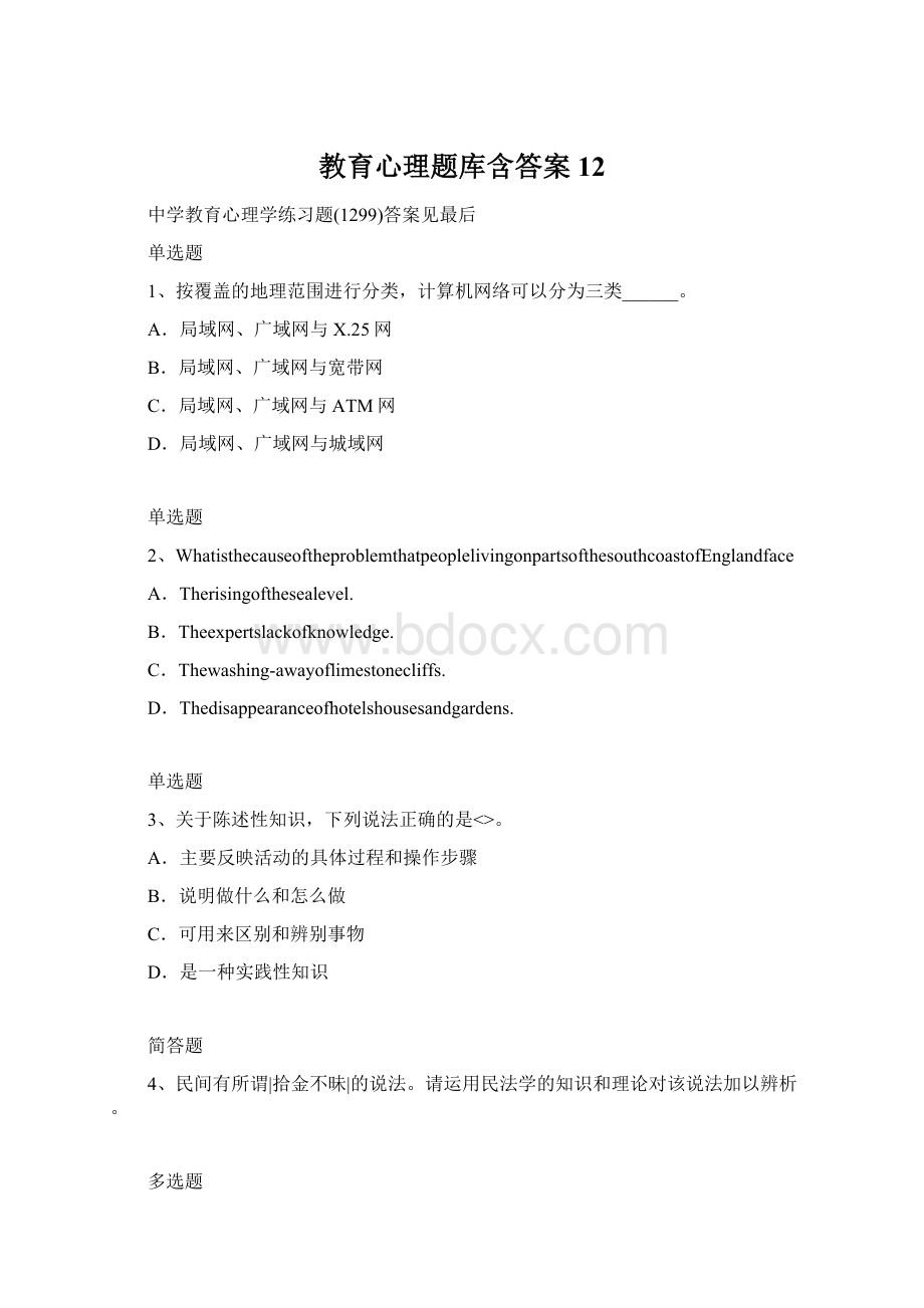 教育心理题库含答案12.docx