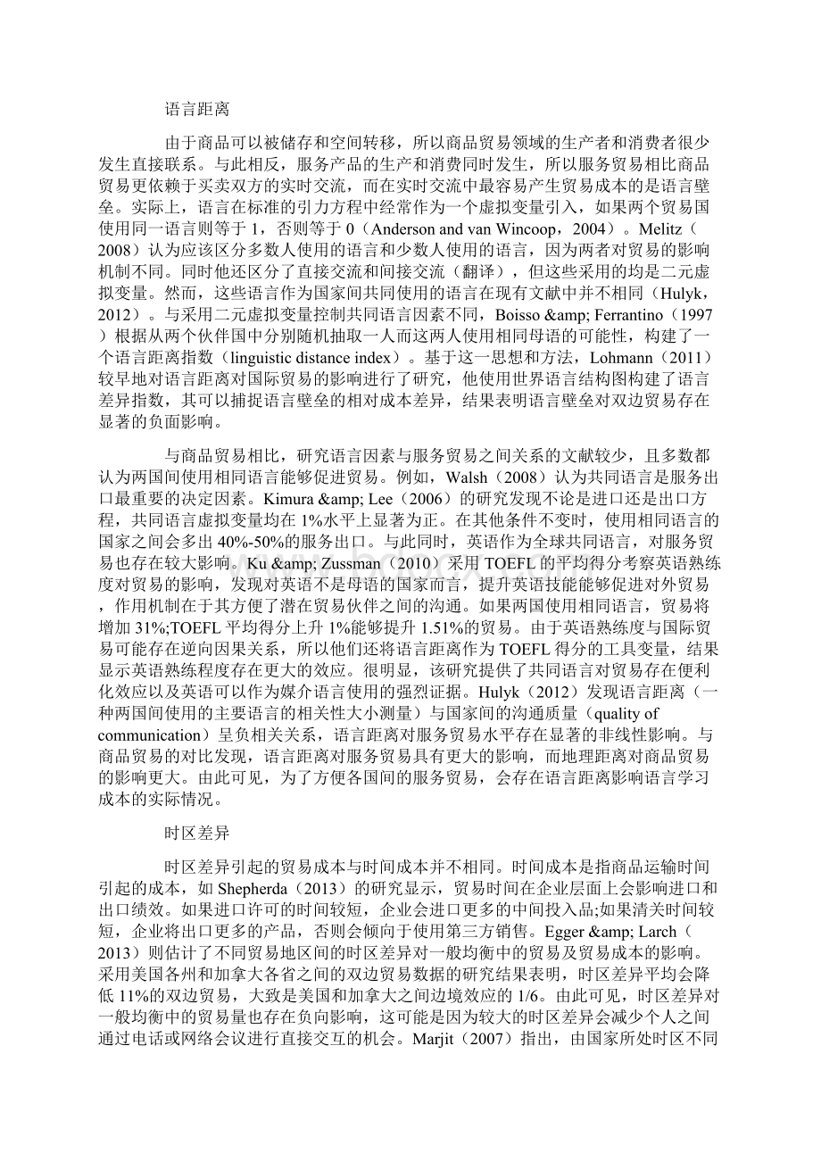 国际服务贸易成本影响因素一个文献综述.docx_第3页