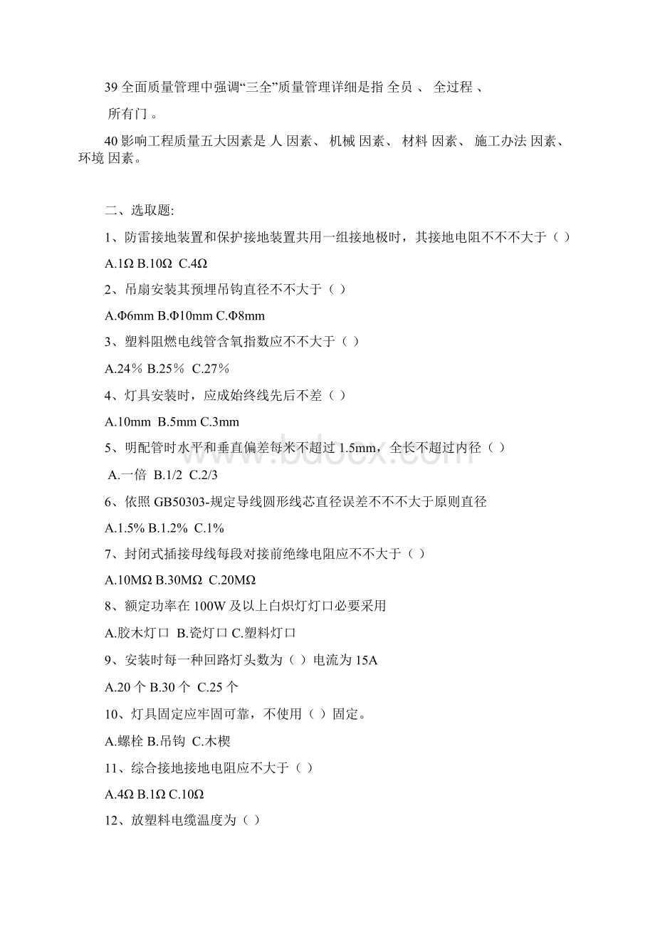 建筑电气质检员试题.docx_第3页