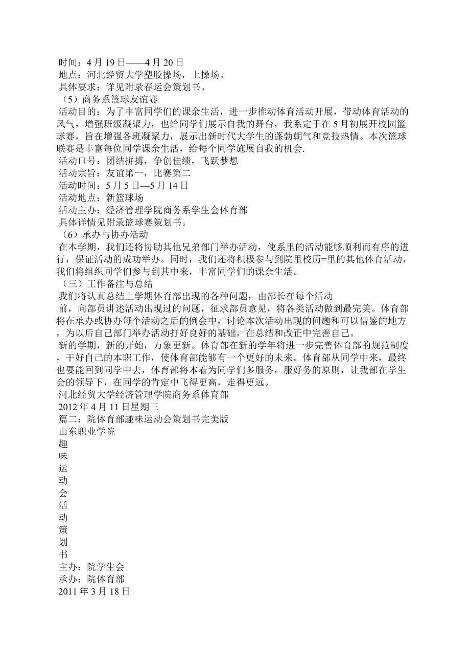 体育部活动策划方案Word文档下载推荐.docx_第2页