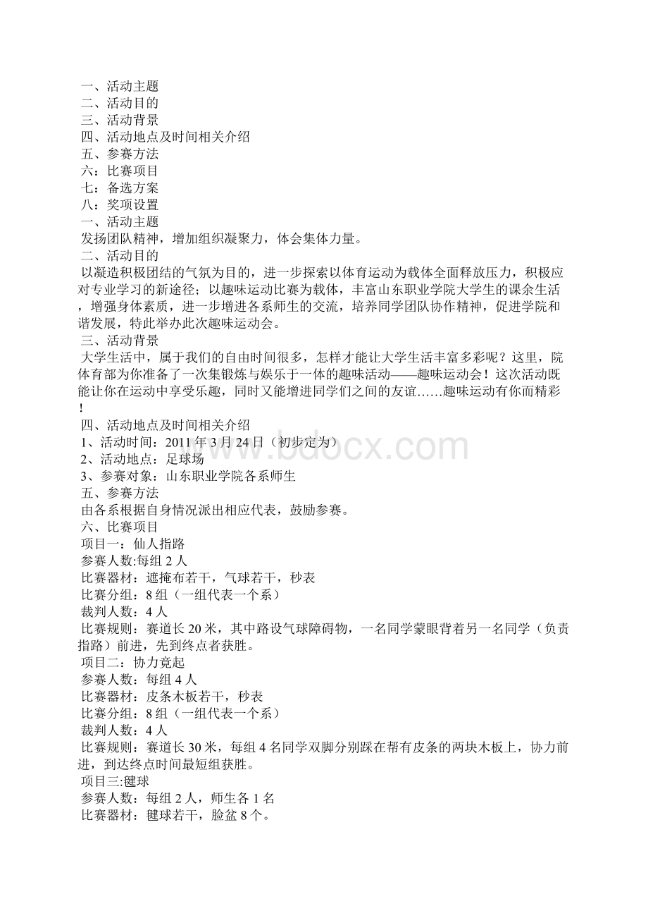 体育部活动策划方案Word文档下载推荐.docx_第3页