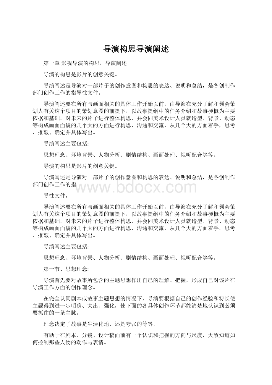 导演构思导演阐述Word文档格式.docx