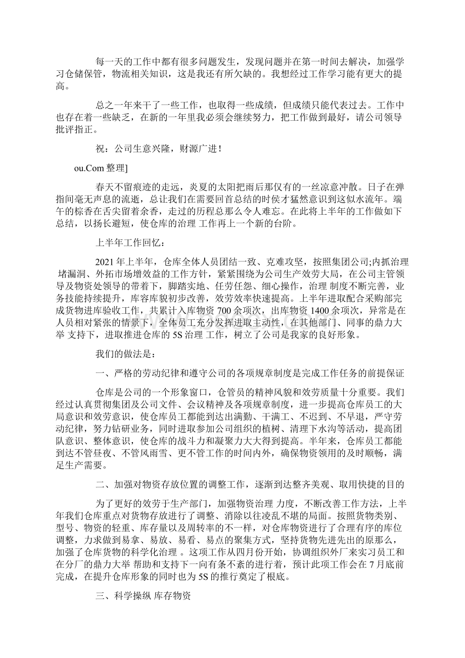 库房管理总结15篇.docx_第3页