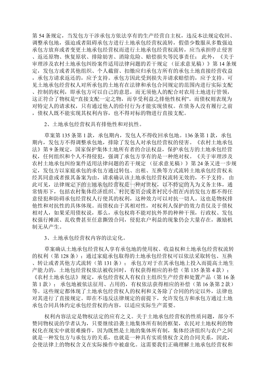 试析土地承包经营权的法律性质.docx_第2页