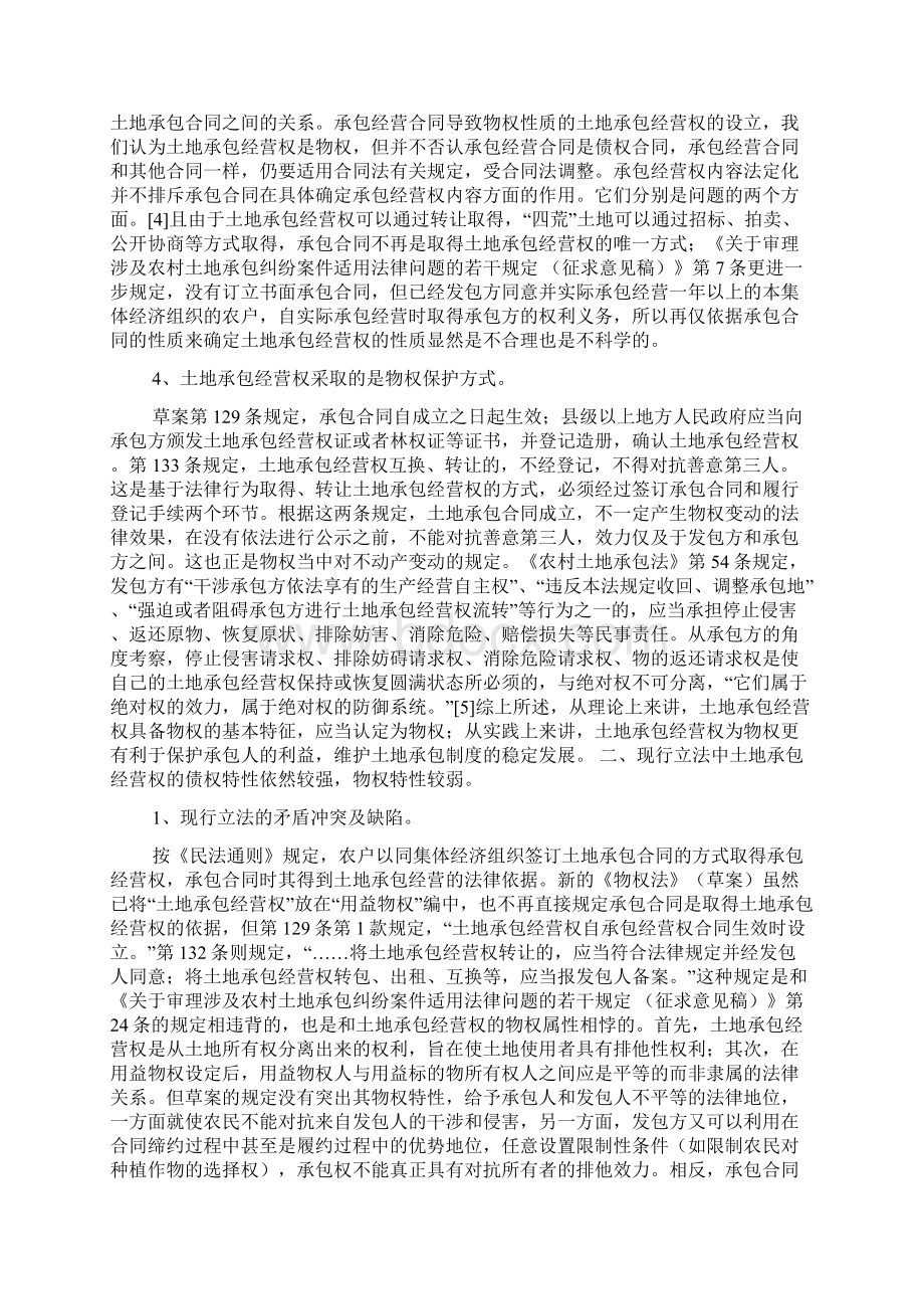 试析土地承包经营权的法律性质.docx_第3页