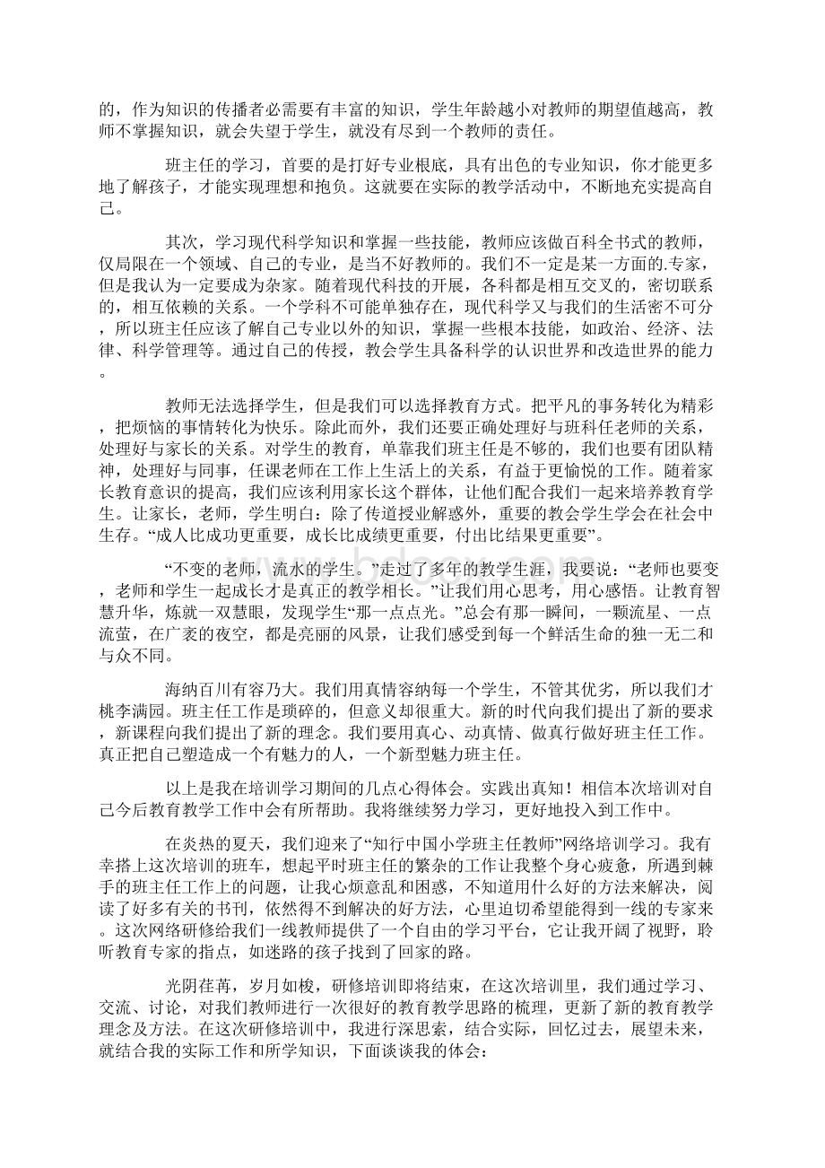 国培班主任培训心得体会4篇.docx_第3页