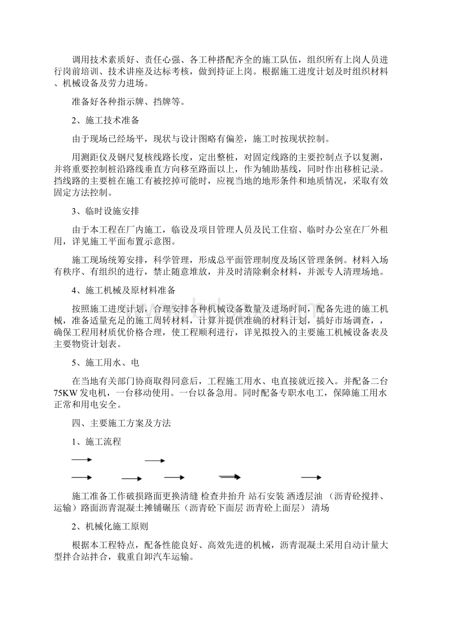 道路刷黑施工组织设计方案.docx_第3页