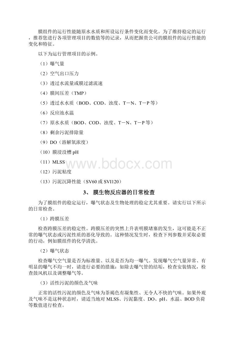 MBR平板膜调试及维护Word文件下载.docx_第3页