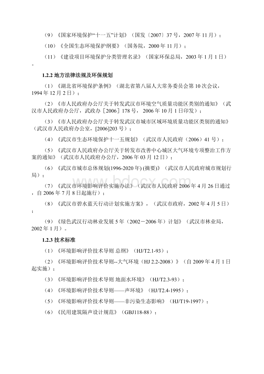 某花园小区大气环境质量现状评价文档格式.docx_第2页