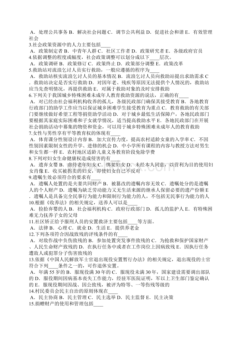 社会工作师考试中级考试模拟卷.docx_第3页