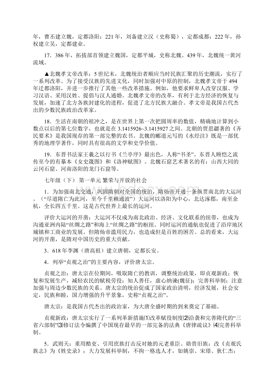 人教版初中毕业班历史综合复习教案Word下载.docx_第3页