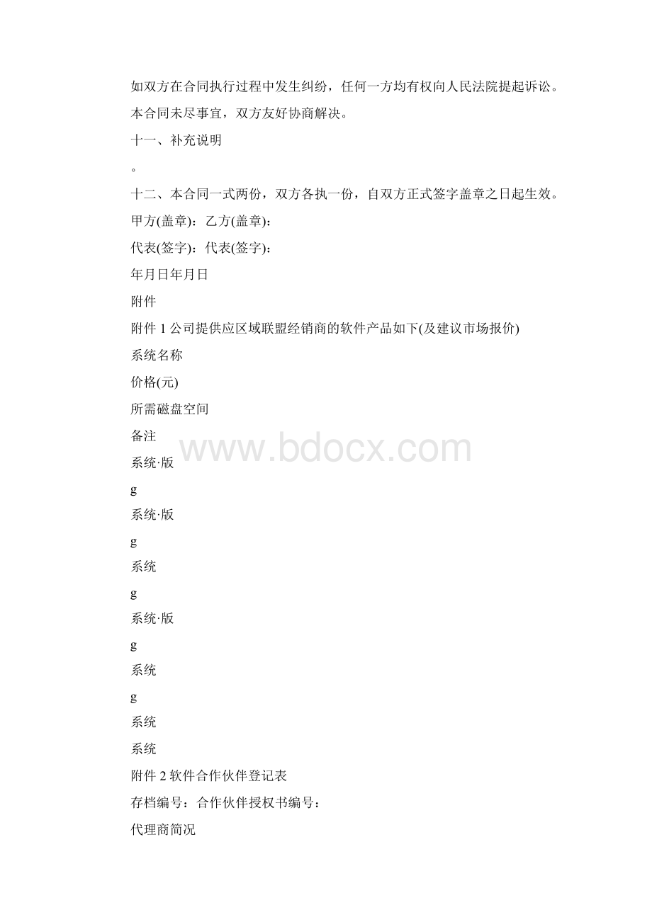 产品加盟合同范本.docx_第2页