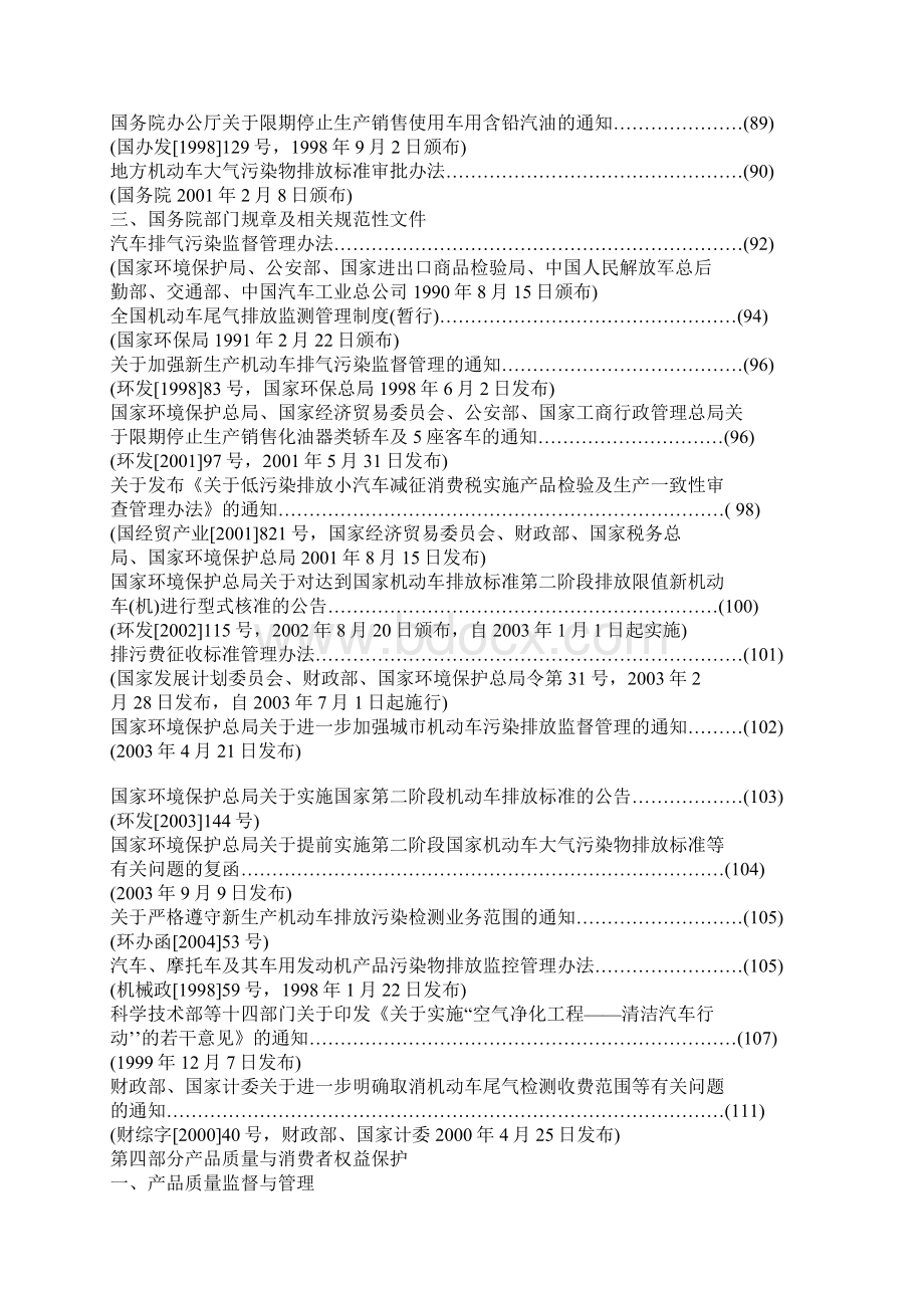 汽车行业法律法规手册.docx_第2页