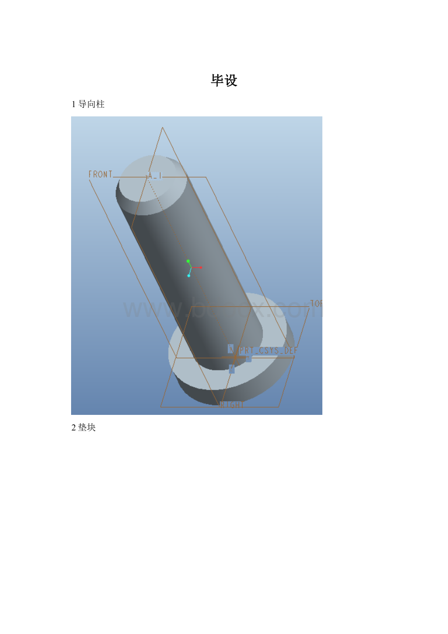 毕设.docx_第1页