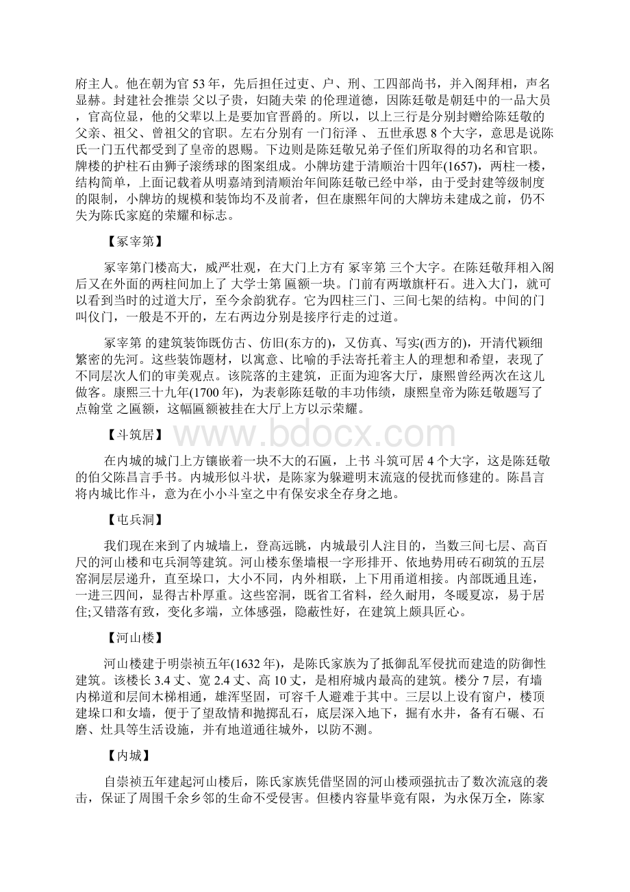 皇城相府导游词0.docx_第2页