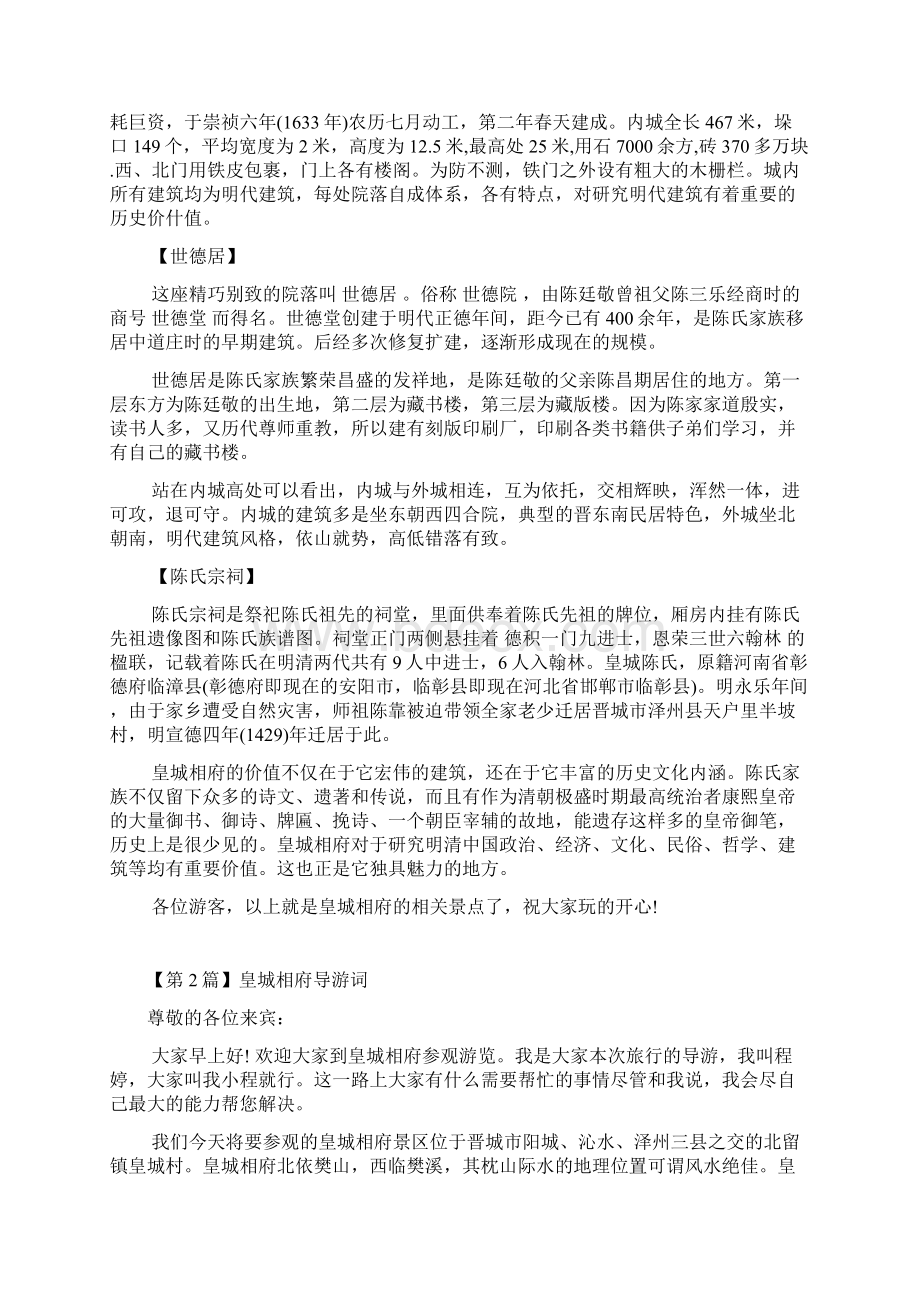 皇城相府导游词0.docx_第3页