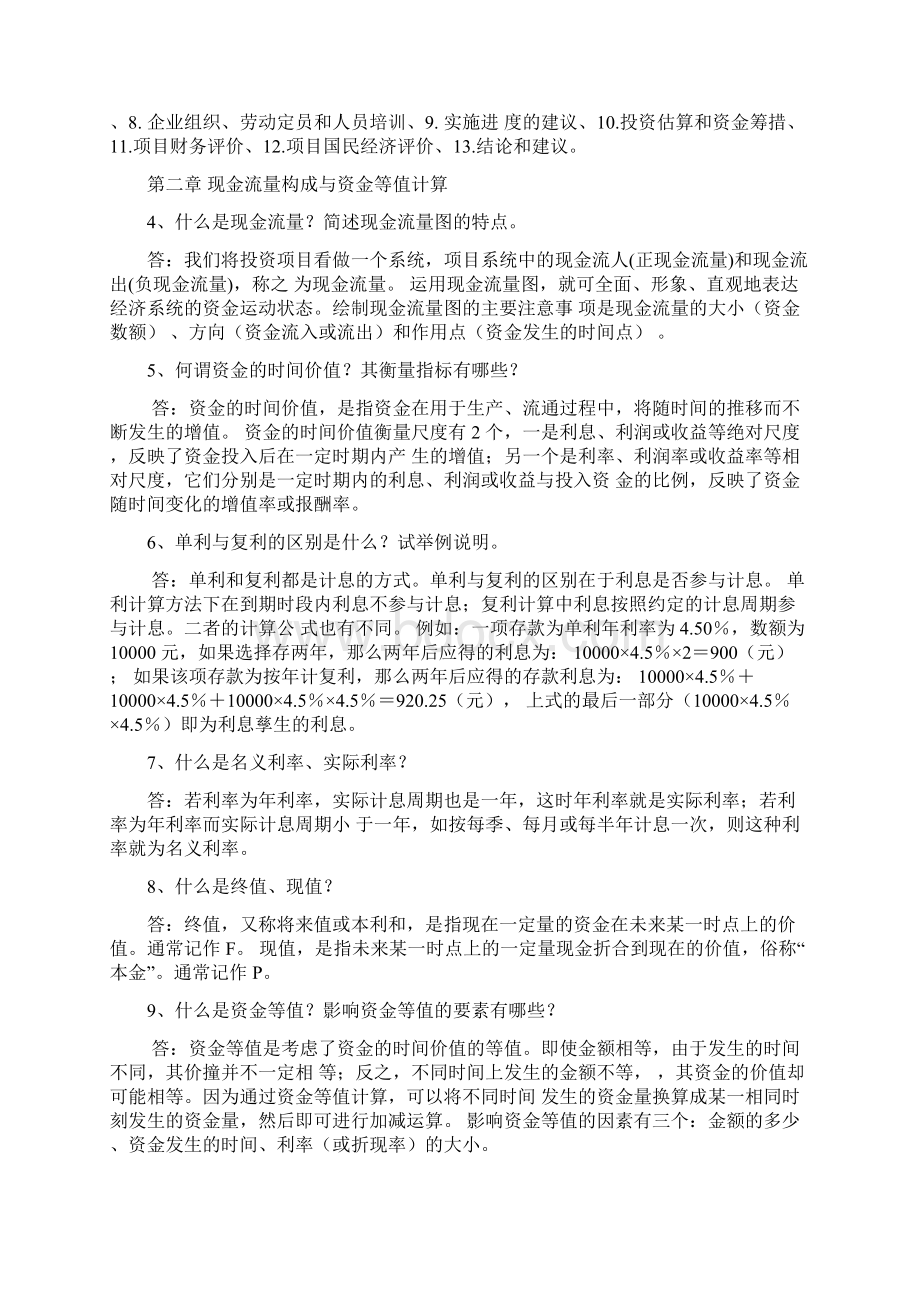 CZY建筑工程经济专离线作业.docx_第2页