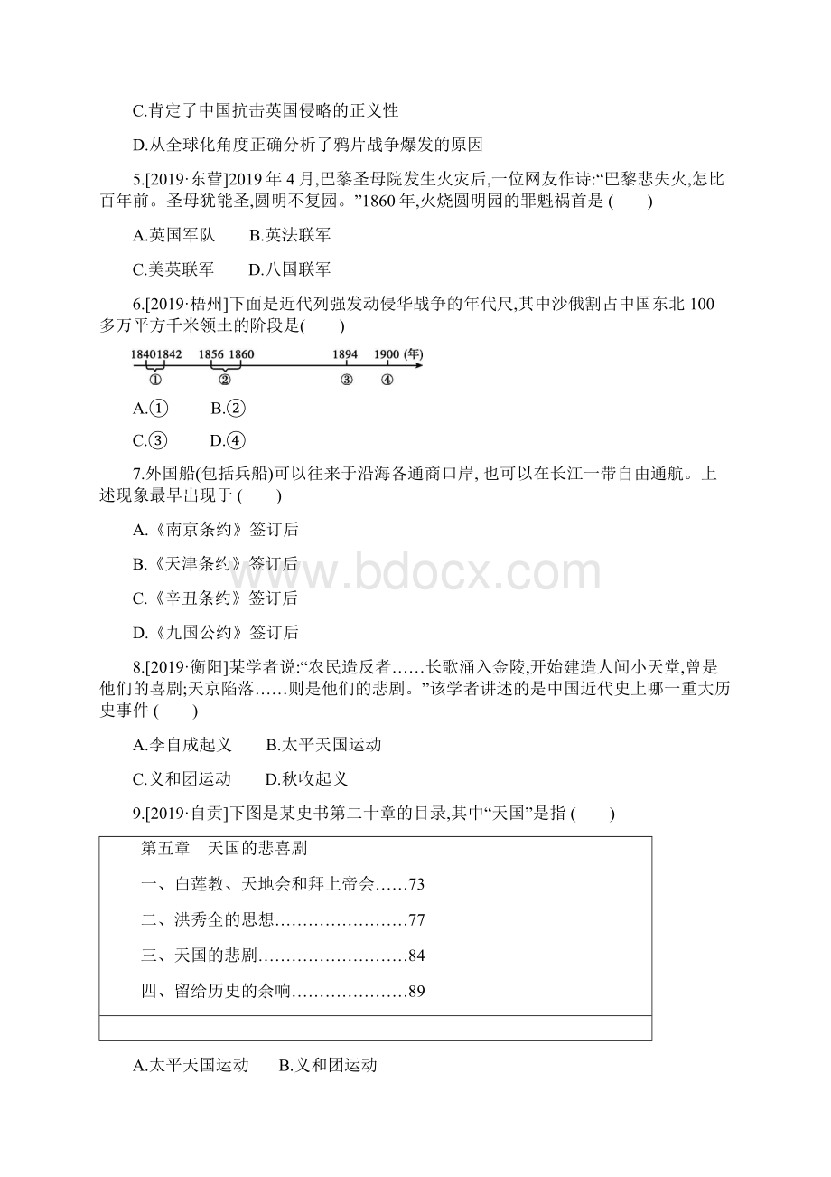 最新中考历史考点复习强化训练08 中国开始沦为半殖民地半封建社会近代化的早期探索与民族危机的加剧.docx_第2页