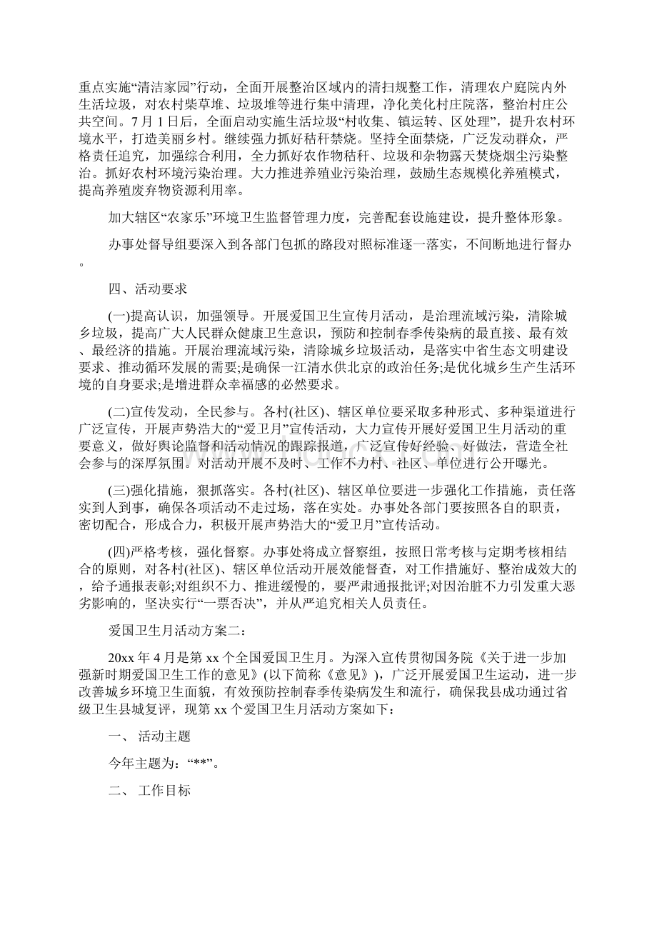 爱国卫生月活动方案文档Word文档下载推荐.docx_第3页