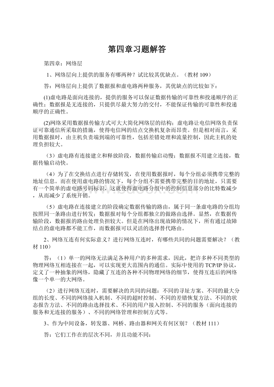 第四章习题解答.docx