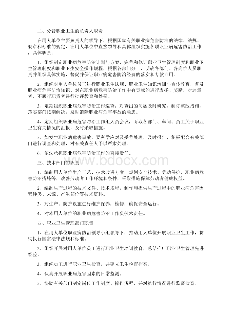 职业卫生管理制度及操作规程.docx_第3页