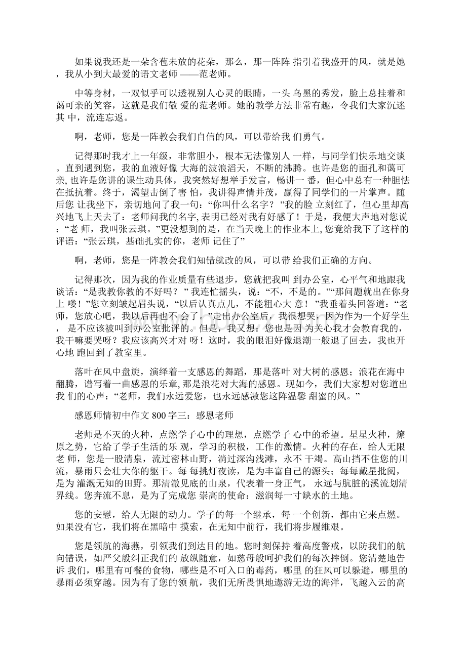 感恩师情初中作文800字Word下载.docx_第2页