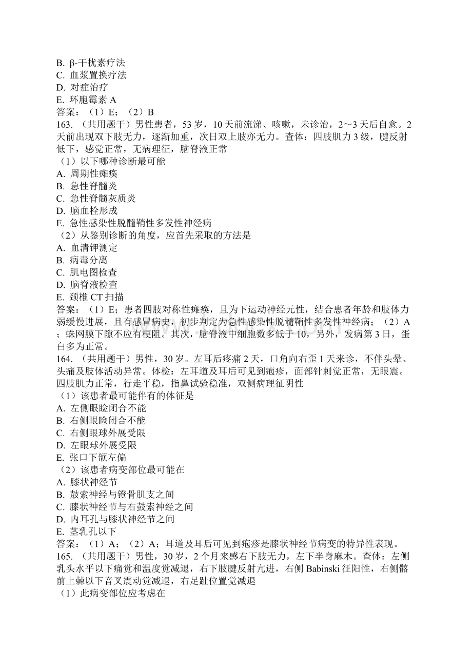 神经内科主治试题Word下载.docx_第2页