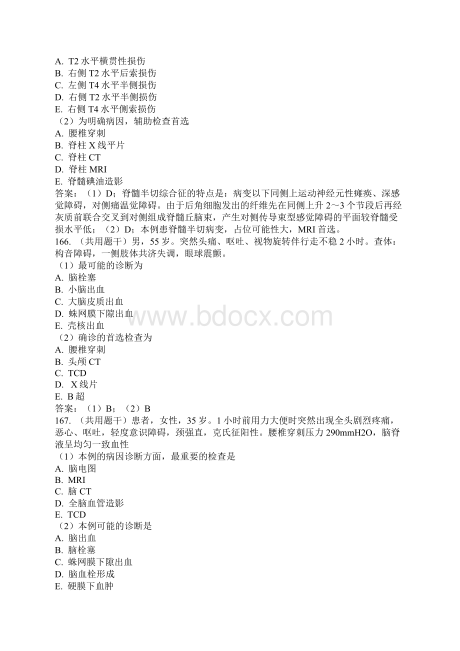 神经内科主治试题Word下载.docx_第3页