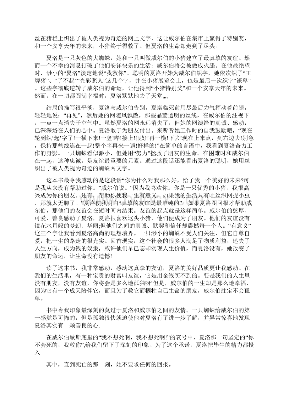 《夏洛的网》读书心得最新范文1000字5篇Word格式.docx_第3页