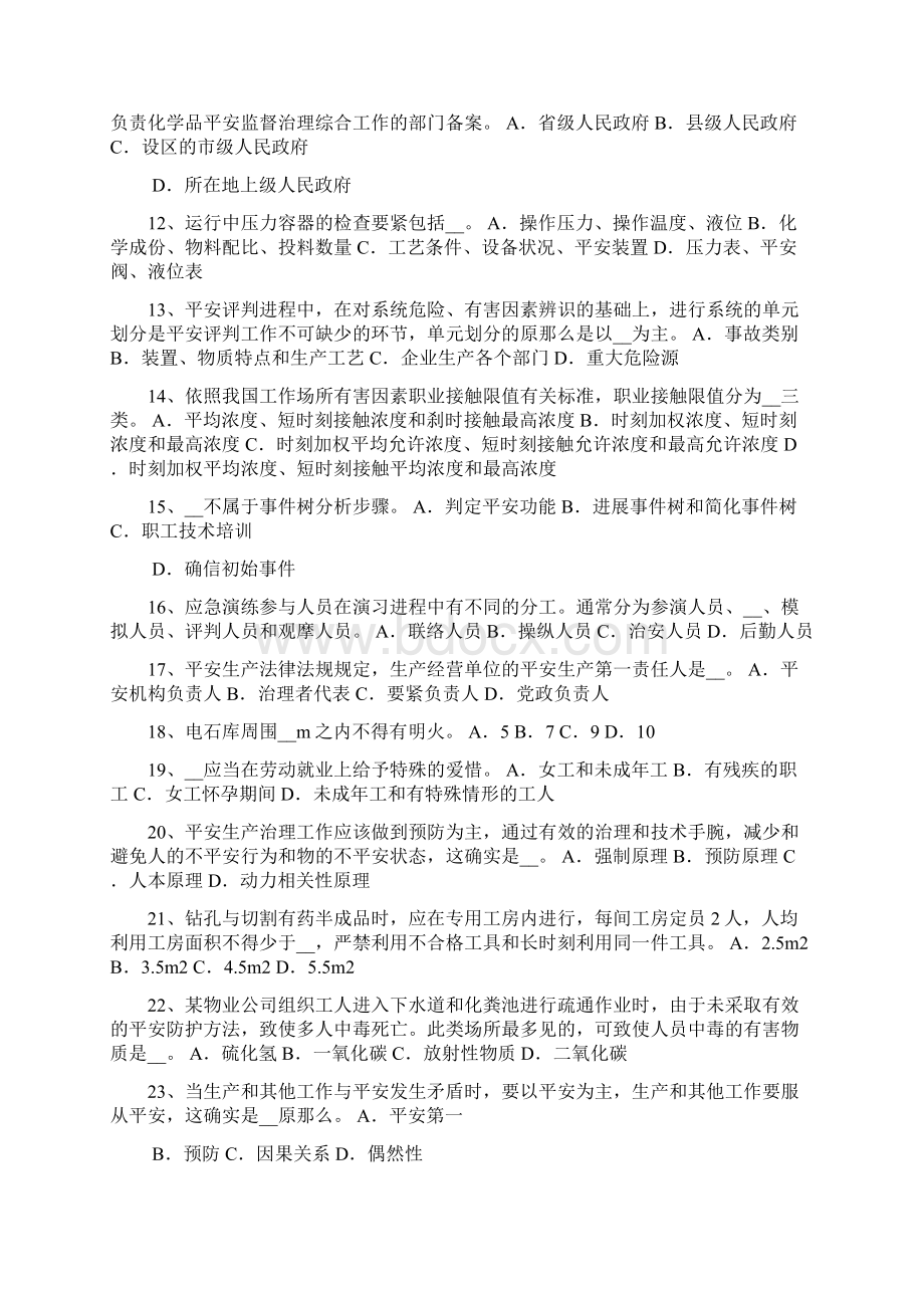 山西省上半年平安工程师平安生产法钢丝绳断裂事故考试题.docx_第2页