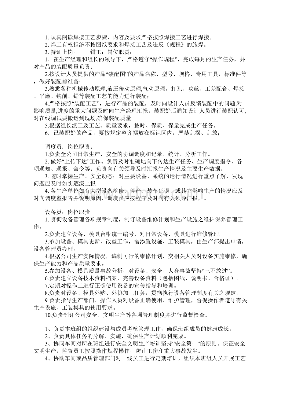 生产车间员工岗位职责示范文本.docx_第3页